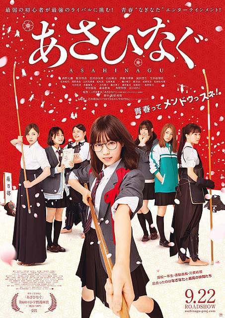 西野七瀬が叫ぶ 青春を駆け抜ける少女たちを捉えた「あさひなぐ」予告