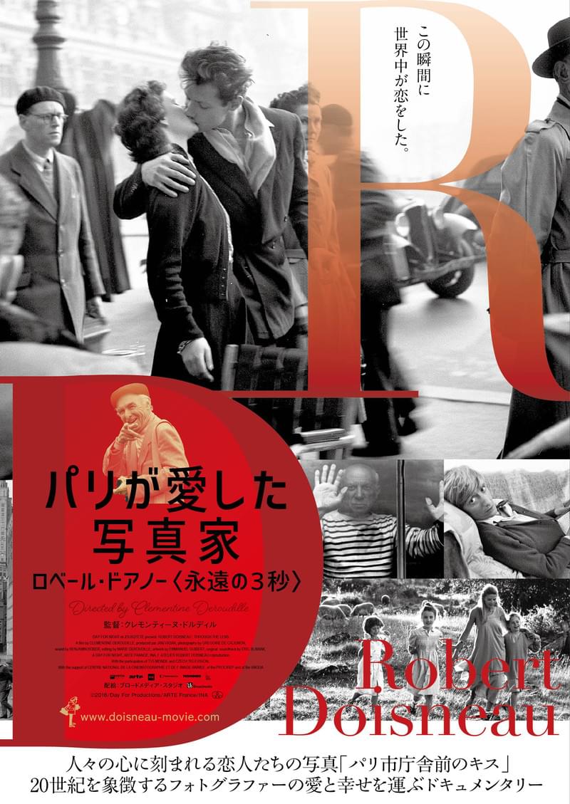 パリ市庁舎前のキス」写真家ドアノーのドキュメンタリーが公開 : 映画