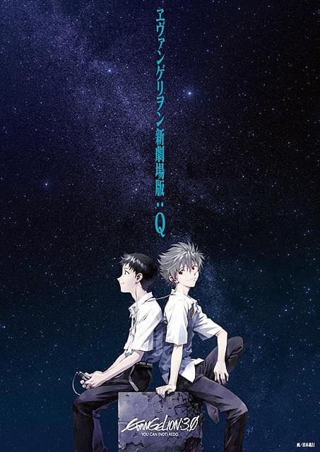 ヱヴァ新劇場版：Q」新ビジュアル解禁 豪華スタッフ陣も明らかに