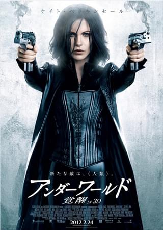 アンダーワールド 覚醒 : 作品情報・キャスト・あらすじ - 映画.com