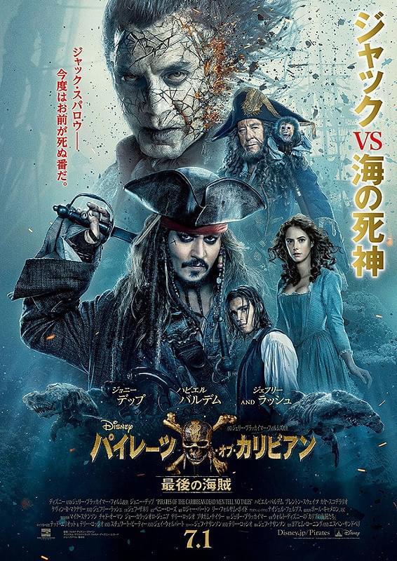 パイレーツ・オブ・カリビアン 最後の海賊 : 作品情報・キャスト