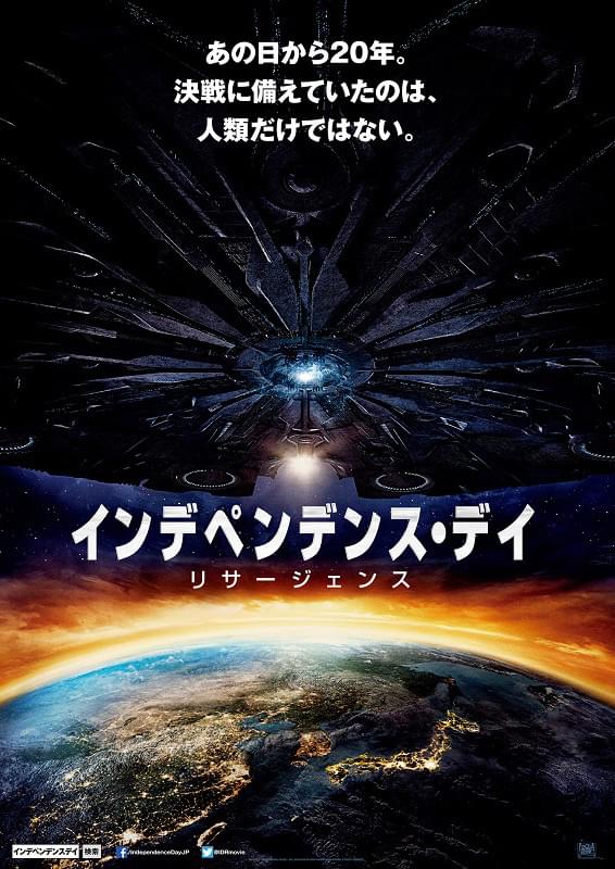 インデペンデンス・デイ リサージェンス : ポスター画像 - 映画.com