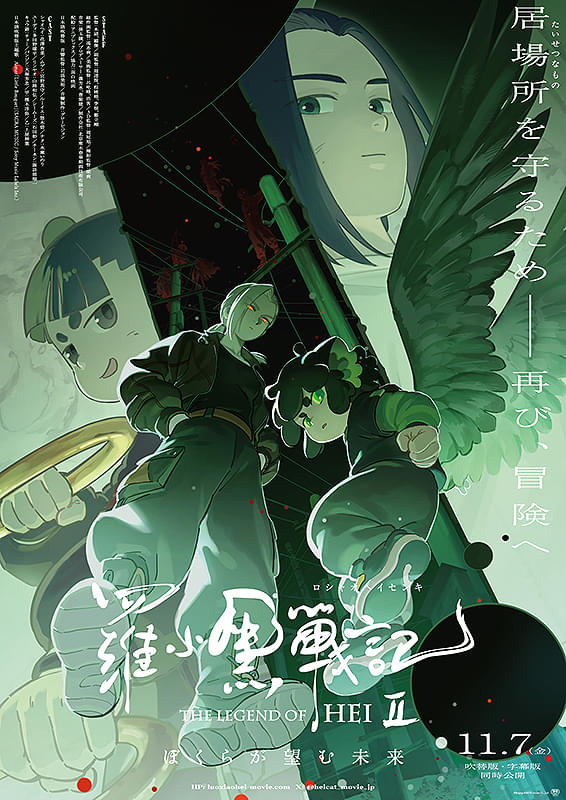 羅小黒戦記2 ぼくらが望む未来 : 作品情報・声優・キャスト・あらすじ