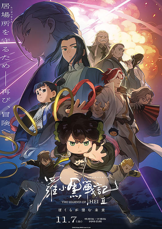 羅小黒戦記2 ぼくらが望む未来 : フォトギャラリー 画像(20) - 映画.com