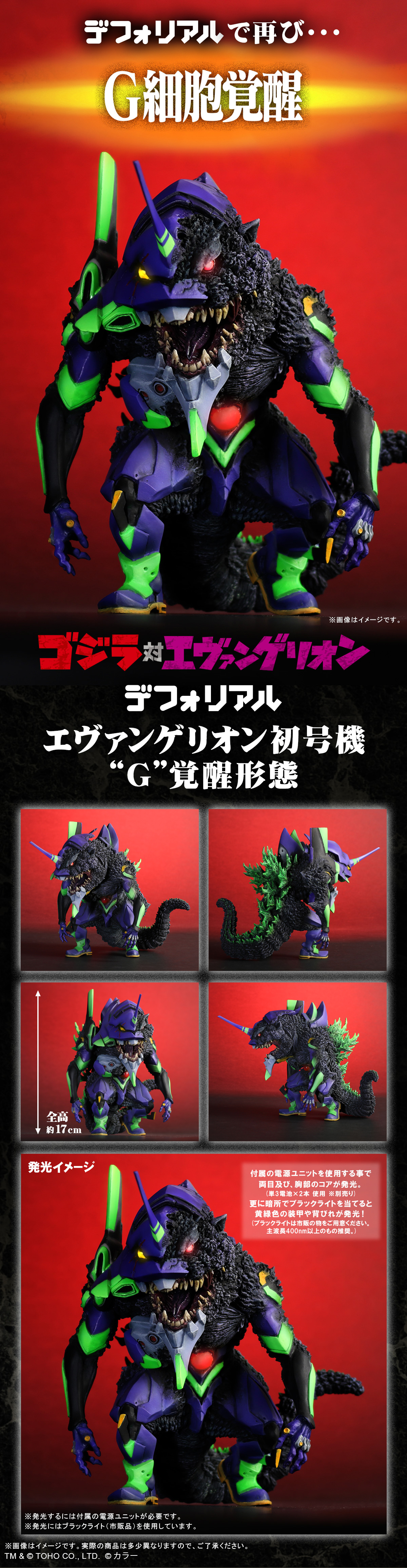 エヴァンゲリオン初号機 ”G”覚醒形態