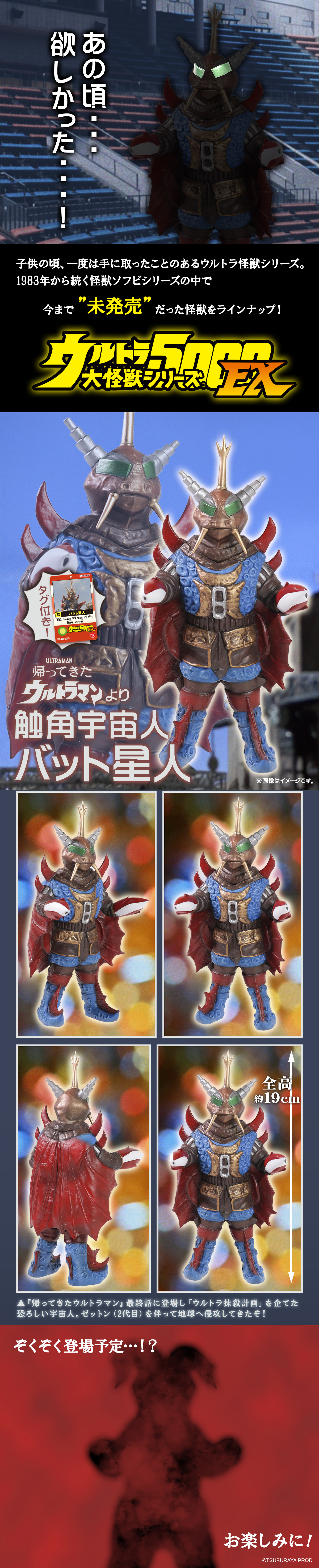 バット星人