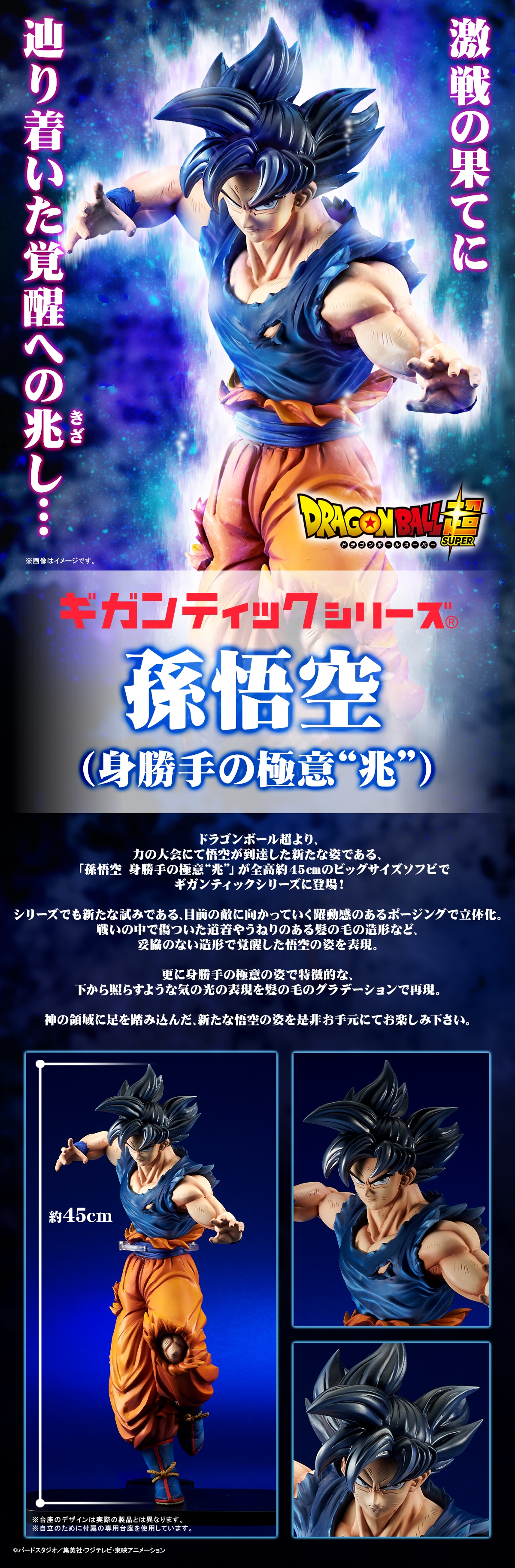 孫悟空（身勝手の極意 