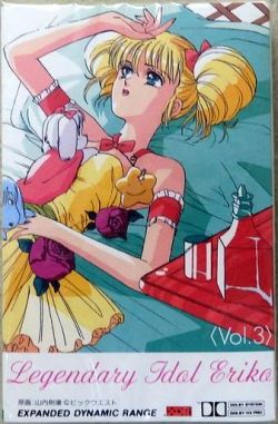 アイドル伝説えり子 Amazon.co.jp: アイドル伝説えり子ベスト・ヒット・ボーカル集