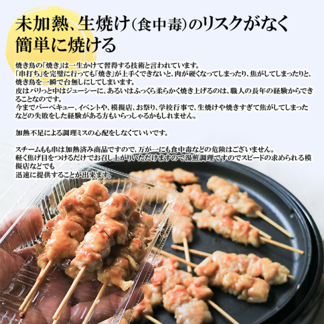 国産スチーム加熱済みもも串｜業務用冷凍・味付けなし・温めるだけ