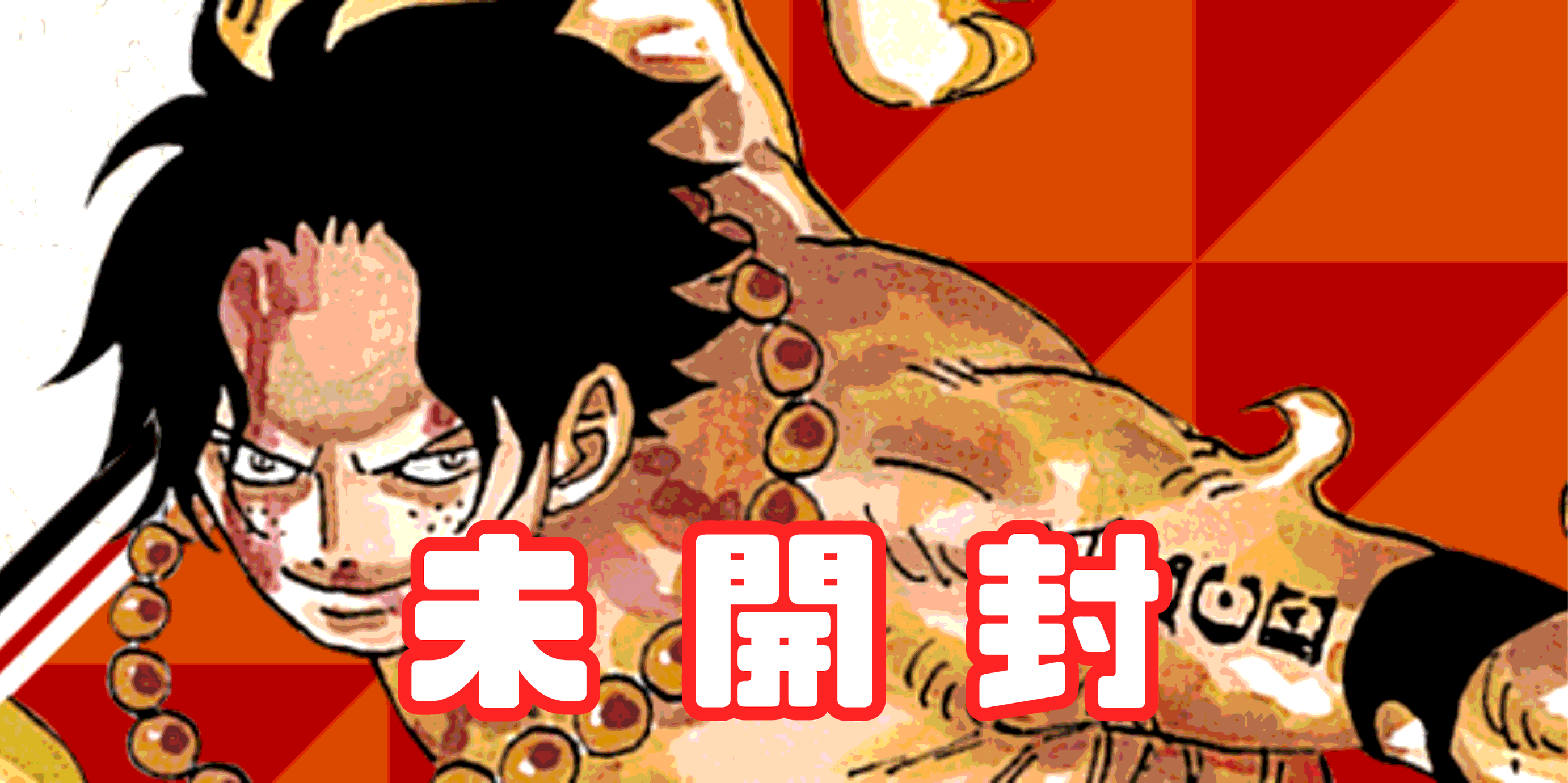 ポートガス・D・エース【プロモ】《黄》ForJapan未開封 シリアル版OP07