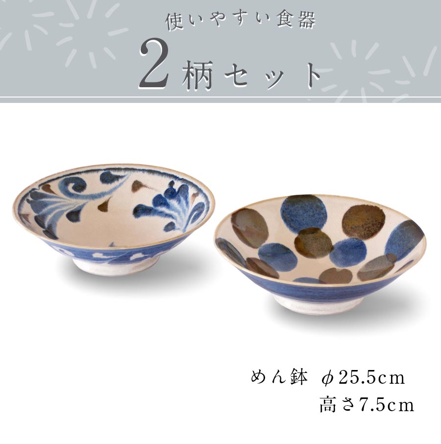 美濃焼｜筆青 サラダめん鉢ペア｜大皿 盛皿｜ブルー｜和食器 – 食器