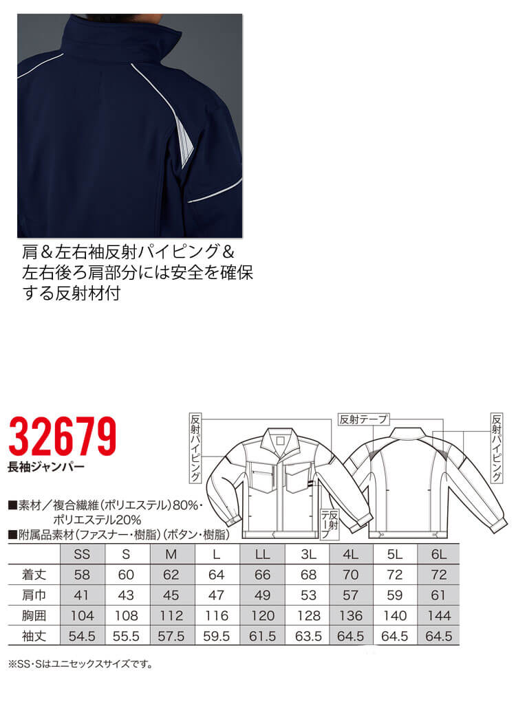 クロダルマ KURODARUMA 長袖ジャンパー 32679｜作業服・作業着の総合