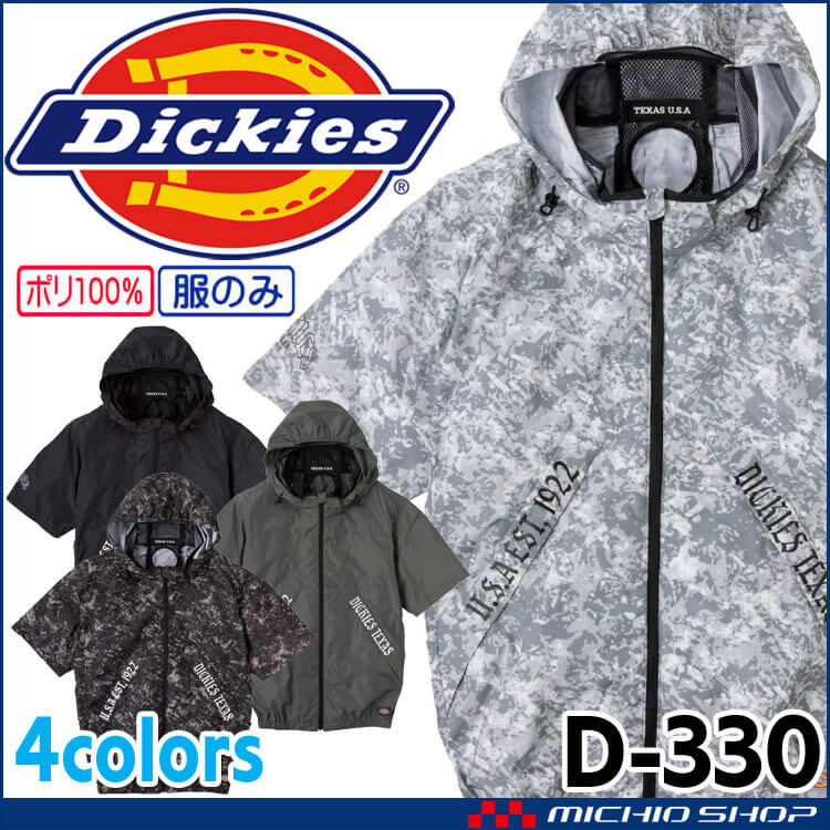 ボルトクール 半袖ブルゾン 単品 D-330 ディッキーズ Dickies コーコス