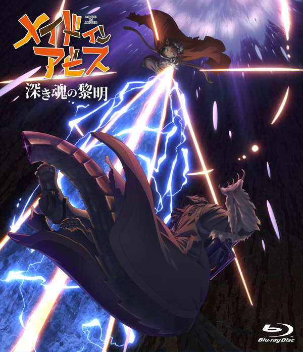 Blu-ray&DVD | 劇場版「メイドインアビス」-深き魂の黎明- 公式サイト