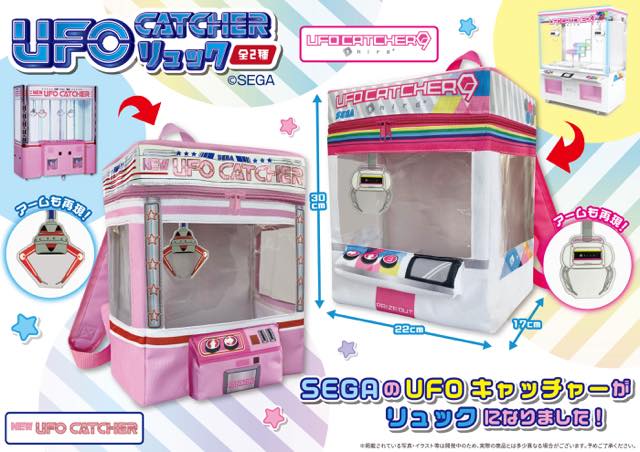 セガのUFOキャッチャーがリュックに！？4/27より全国のゲームセンター
