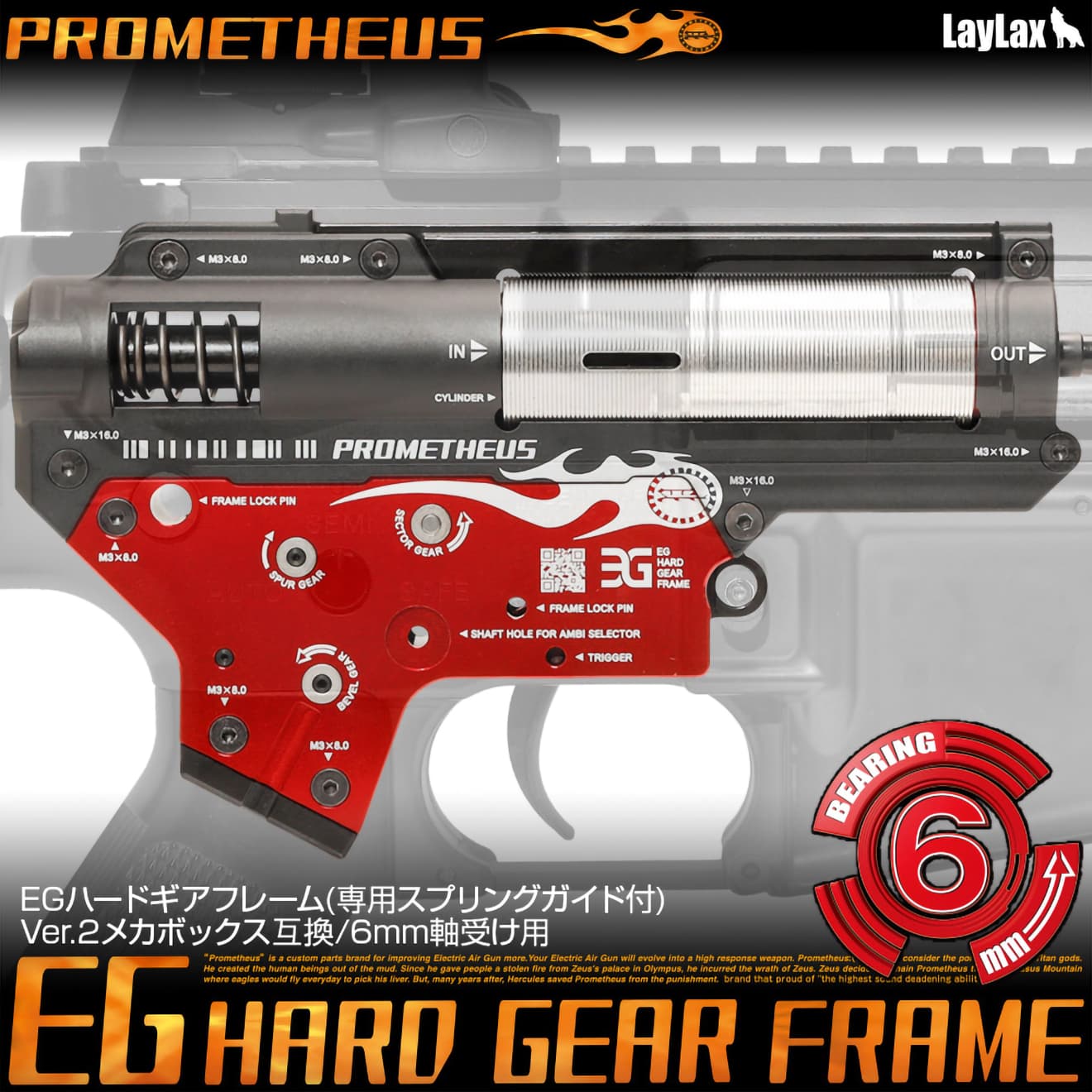 Laylax PROMETHEUS EGハードギアフレーム メカボックス Ver2 [軸受