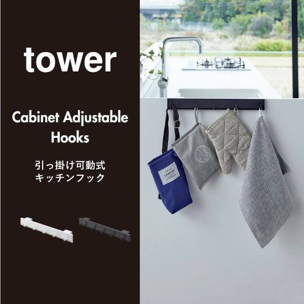 山崎実業 引っ掛け可動式キッチンフック tower | キッチン雑貨・タワー