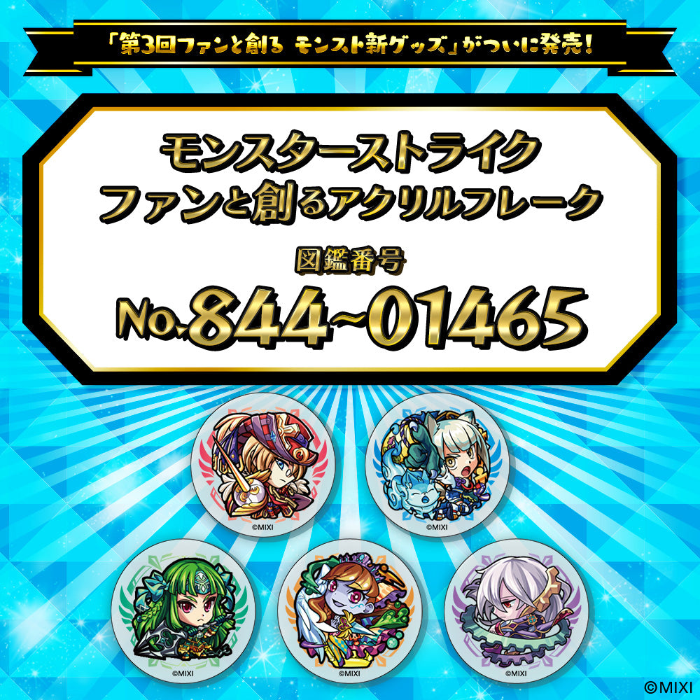 ルシファーグッズ｜モンスターストライク（モンスト）グッズの公式