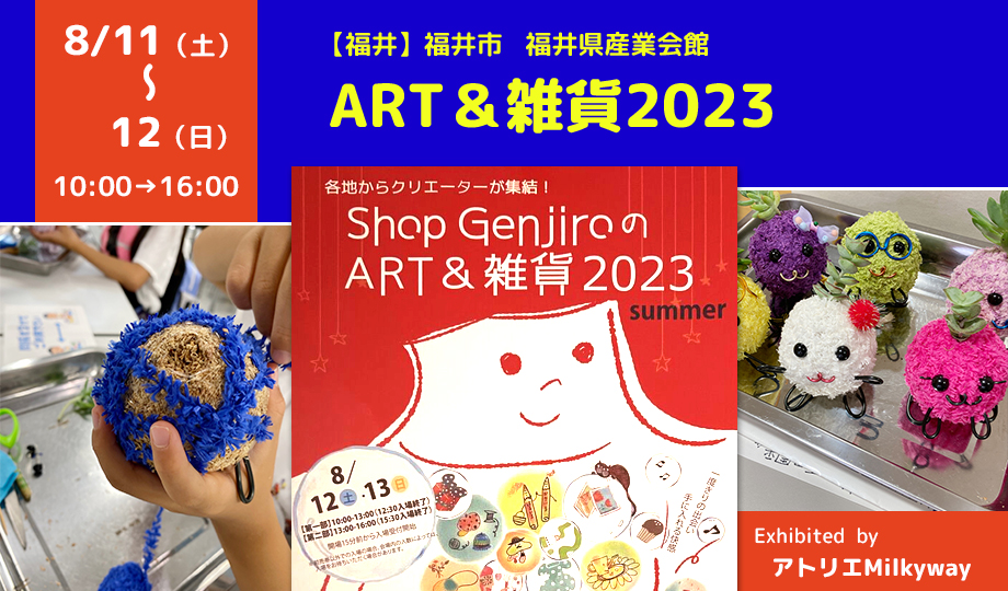 福井】ART＆雑貨2023 - もふもふ♪モスペット