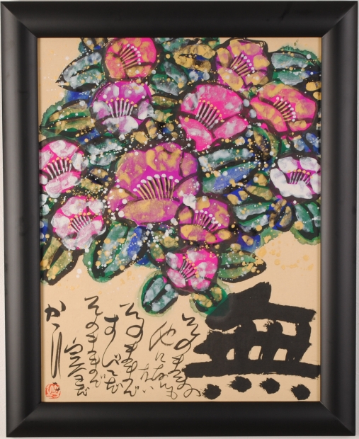 花の絵画を墨彩画で描いた佐藤勝彦の和の花の絵「無」をご購入