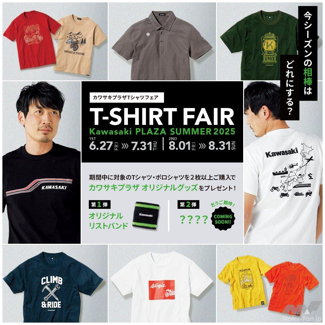 2025年カワサキプラザTシャツフェア開催！ 2枚購入でノベルティ