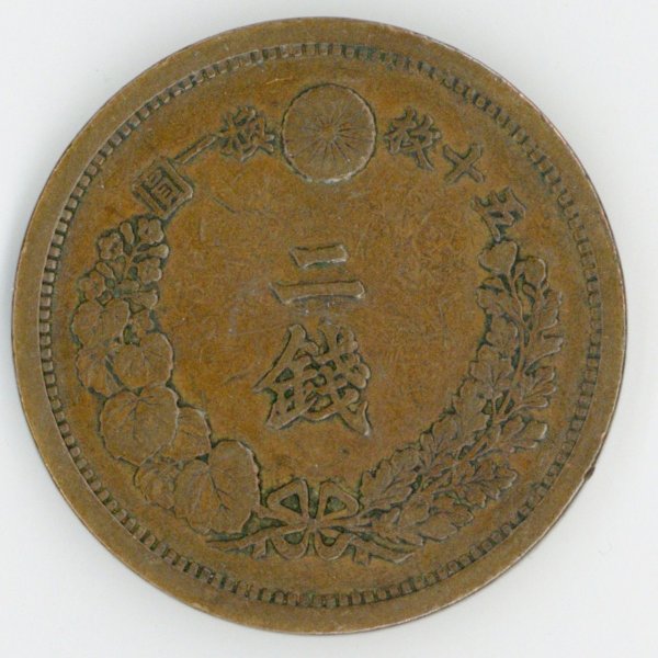 2銭銅貨 明治14年 | ミスターコインズ