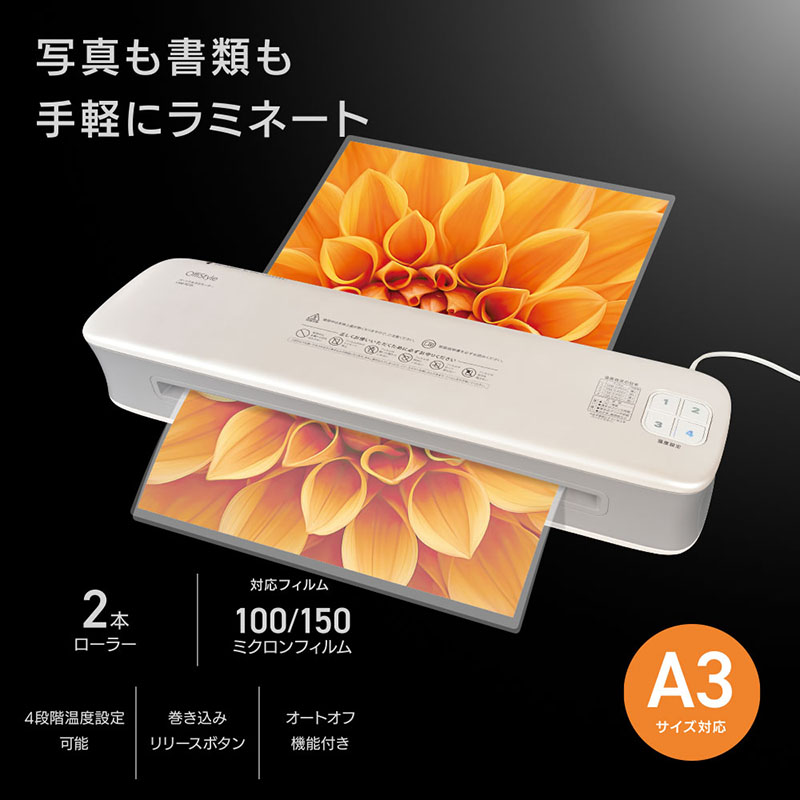 OffiStyle パーソナルラミネーター A3サイズ対応 LAM-R235 ｜ ミスター
