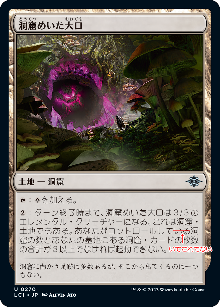 イクサラン：失われし洞窟』一部カードにおけるテキスト訂正のお知らせ