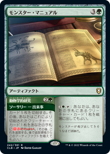 統率者レジェンズ：バルダーズ・ゲートの戦い』一部カードにおける
