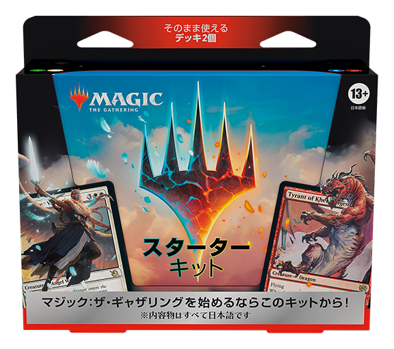 スターターキット2023｜製品情報｜マジック：ザ・ギャザリング 日本