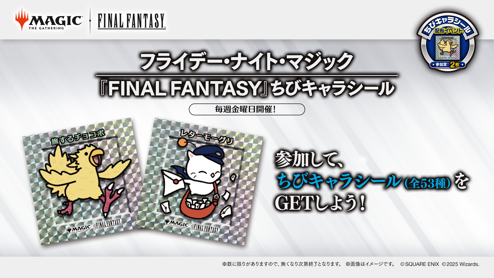 様々なイベントに参加して特別なシールやプレイマットをゲット
