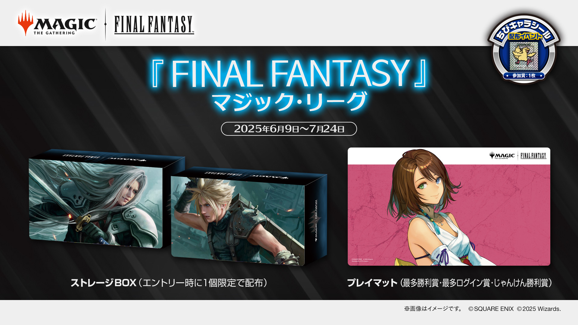ここからマジックを体験！特別なアイテムも入手可能な「『FINAL