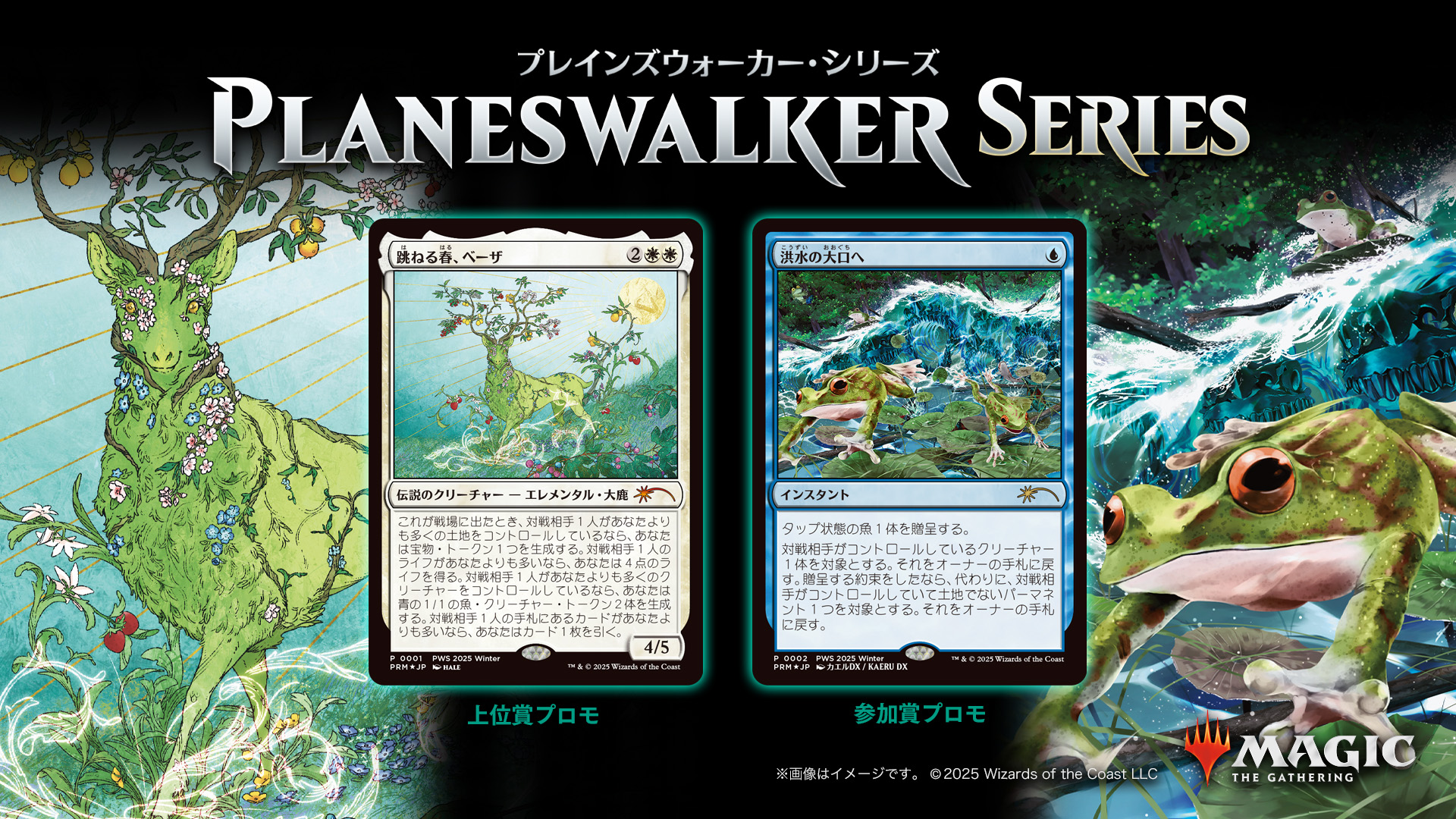 2シーズン分のプロモを一挙に公開！「プレインズウォーカー・シリーズ