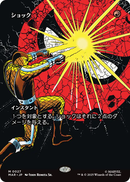 マジック：ザ・ギャザリング | マーベル スパイダーマン』を