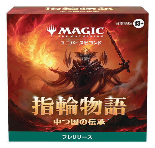 発売前の製品で遊ぼう！6月16日～22日は『指輪物語：中つ国の伝承