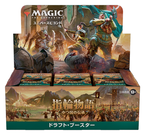 ユニバースビヨンド・セット『指輪物語：中つ国の伝承』本日発売！今