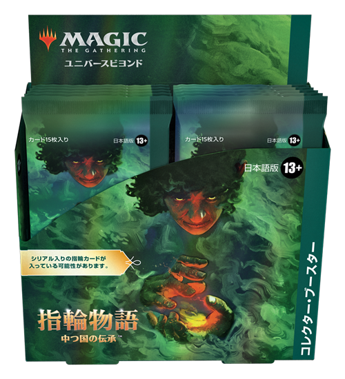 指輪物語：中つ国の伝承』をコレクションする｜読み物｜マジック：ザ