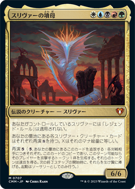統率者マスターズ｜製品情報｜マジック：ザ・ギャザリング 日本公式