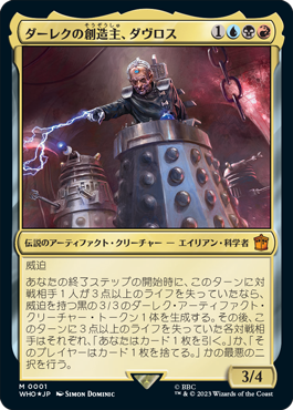ドクター・フー｜製品情報｜マジック：ザ・ギャザリング 日本公式