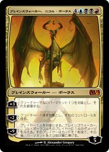 ニコル・ボーラス｜プレインズウォーカー｜マジック：ザ・ギャザリング