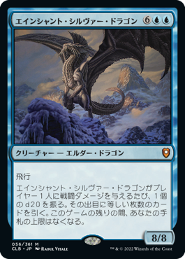 エインシャント・シルヴァー・ドラゴン｜カードギャラリー｜マジック