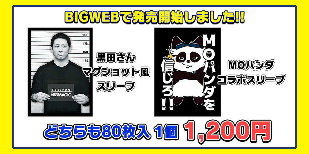 サプライ【BIGWEB | MTG】日本最大級の激安カードゲーム通販専門店