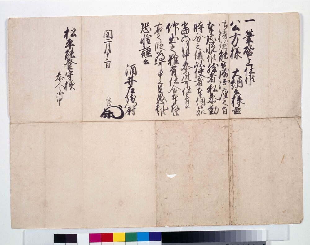 浅草寺所蔵縁起巻ノ一部 (本尊出現) | ToMuCo - Tokyo Museum Collection