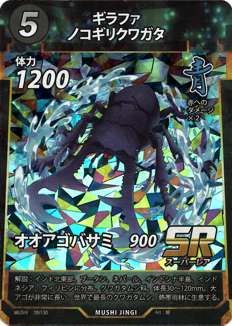 蟲神器】ギラファノコギリクワガタ(SR)の詳細【昆虫カード図鑑】