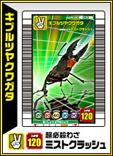 甲虫王者ムシキング ～グレイテストチャンピオンへの道2～