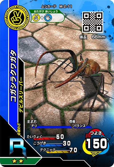 2015セカンド（通常カード）｜カード｜新甲虫王者ムシキング｜セガ