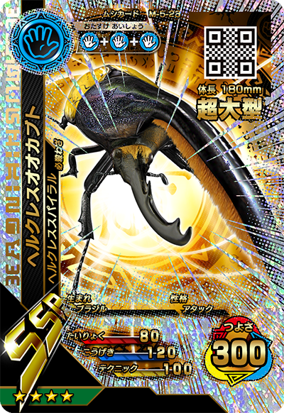 2016サード（キラカード）｜カード｜新甲虫王者ムシキング｜セガ