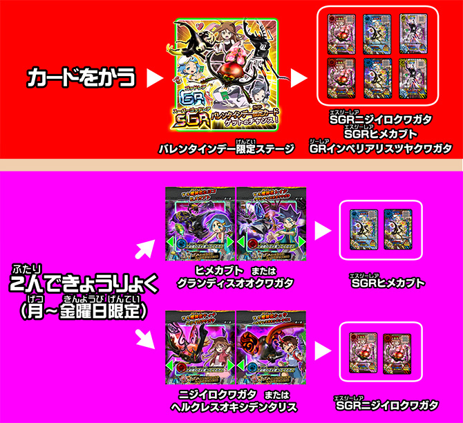 バレンタインイベント！ 3種類のカードが限定の絵柄になるよ
