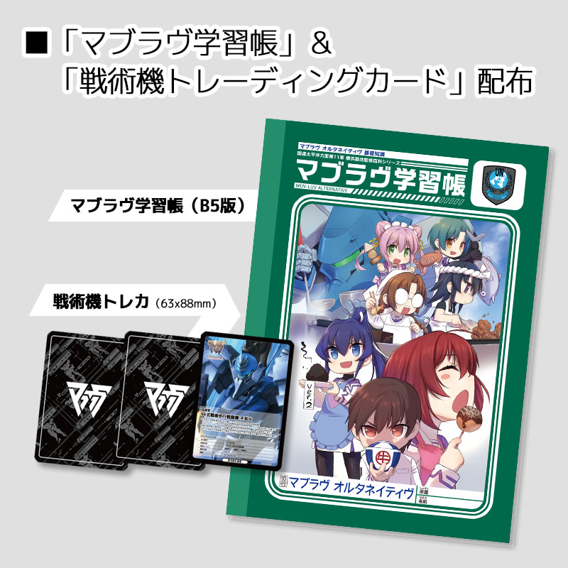 C101 Muv-Luv