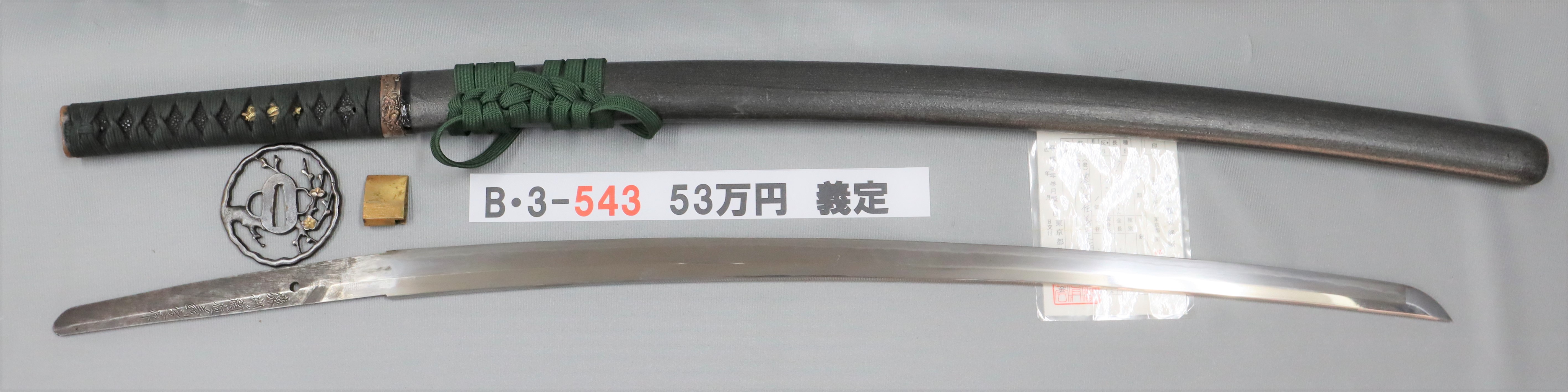 B 拵付刀 | 株式会社中野古銭